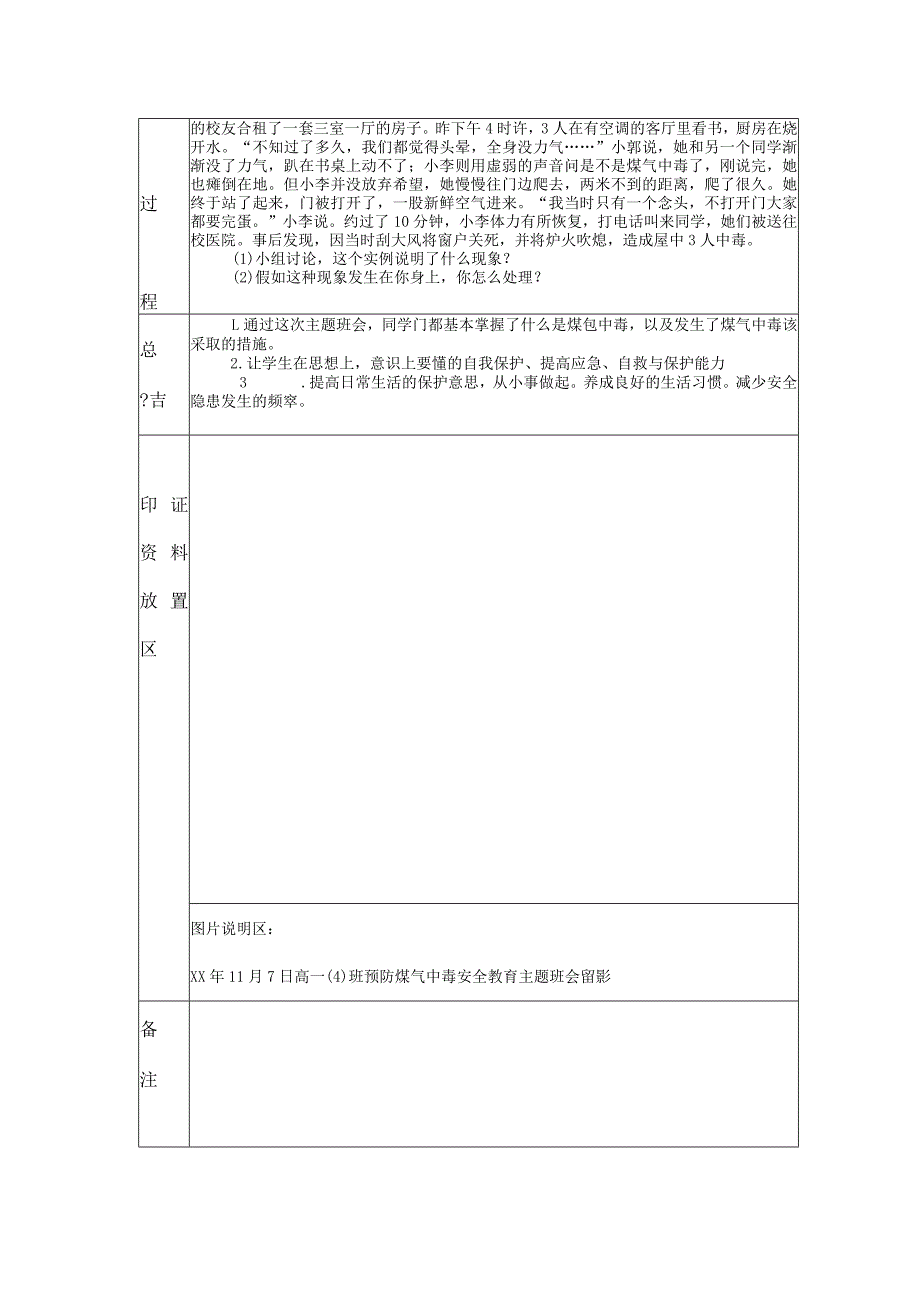 预防“煤气中毒”主题班会.docx_第2页