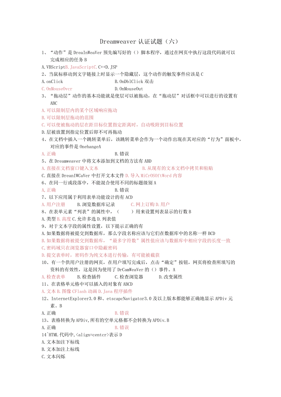 Dreamweaver认证试题6.docx_第1页