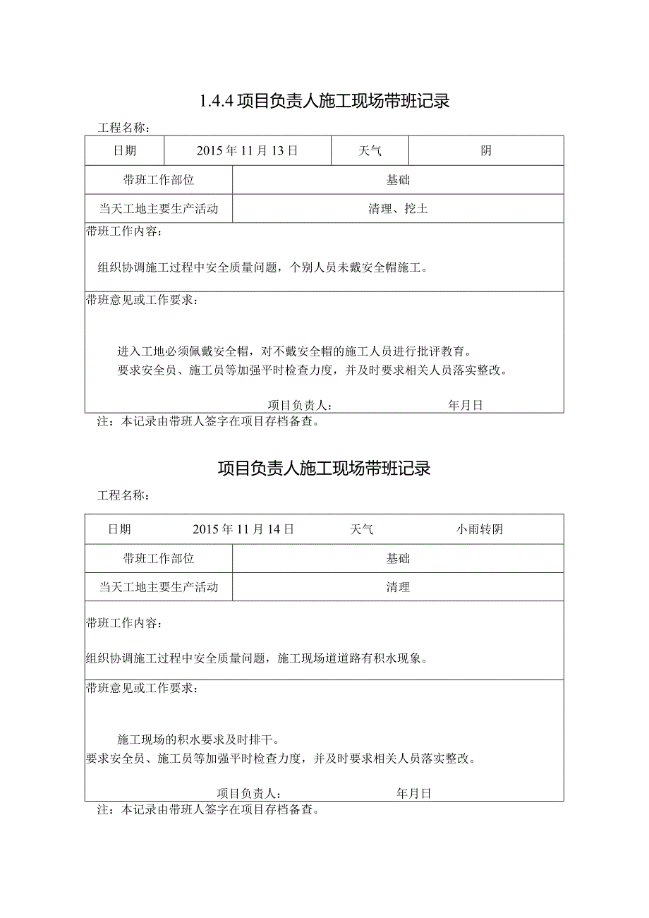 [施工资料]项目负责人施工现场带班记录(12).docx_第1页