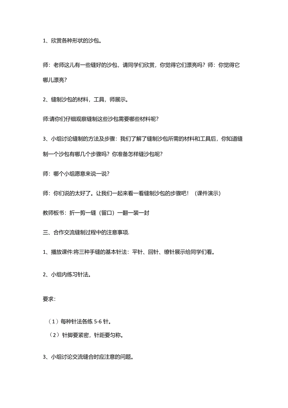 2-缝沙包教学设计.docx_第2页