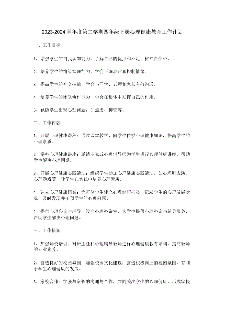 2023-2024学年度第二学期四年级下册心理健康教育工作计划.docx_第1页