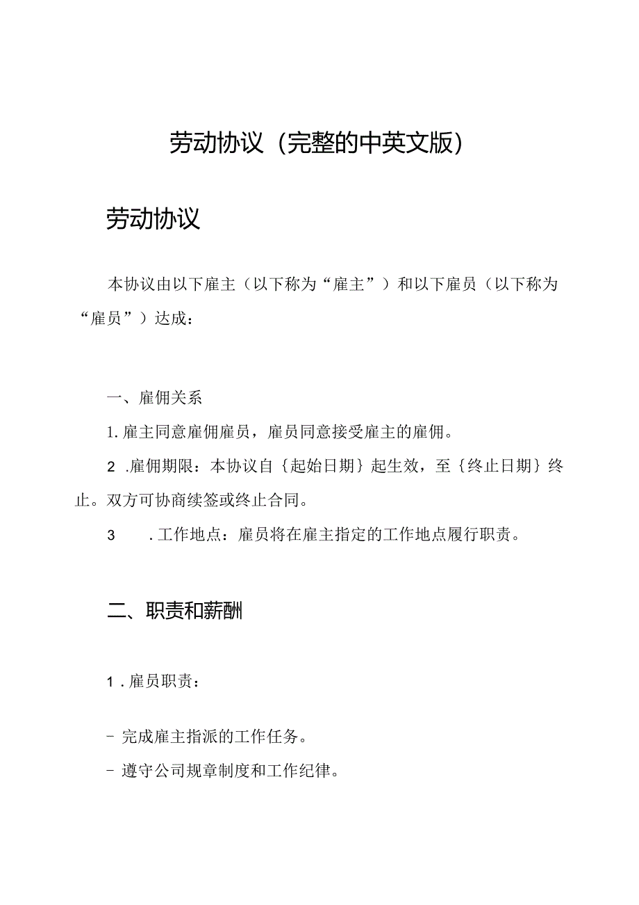 劳动协议（完整的中英文版）.docx_第1页