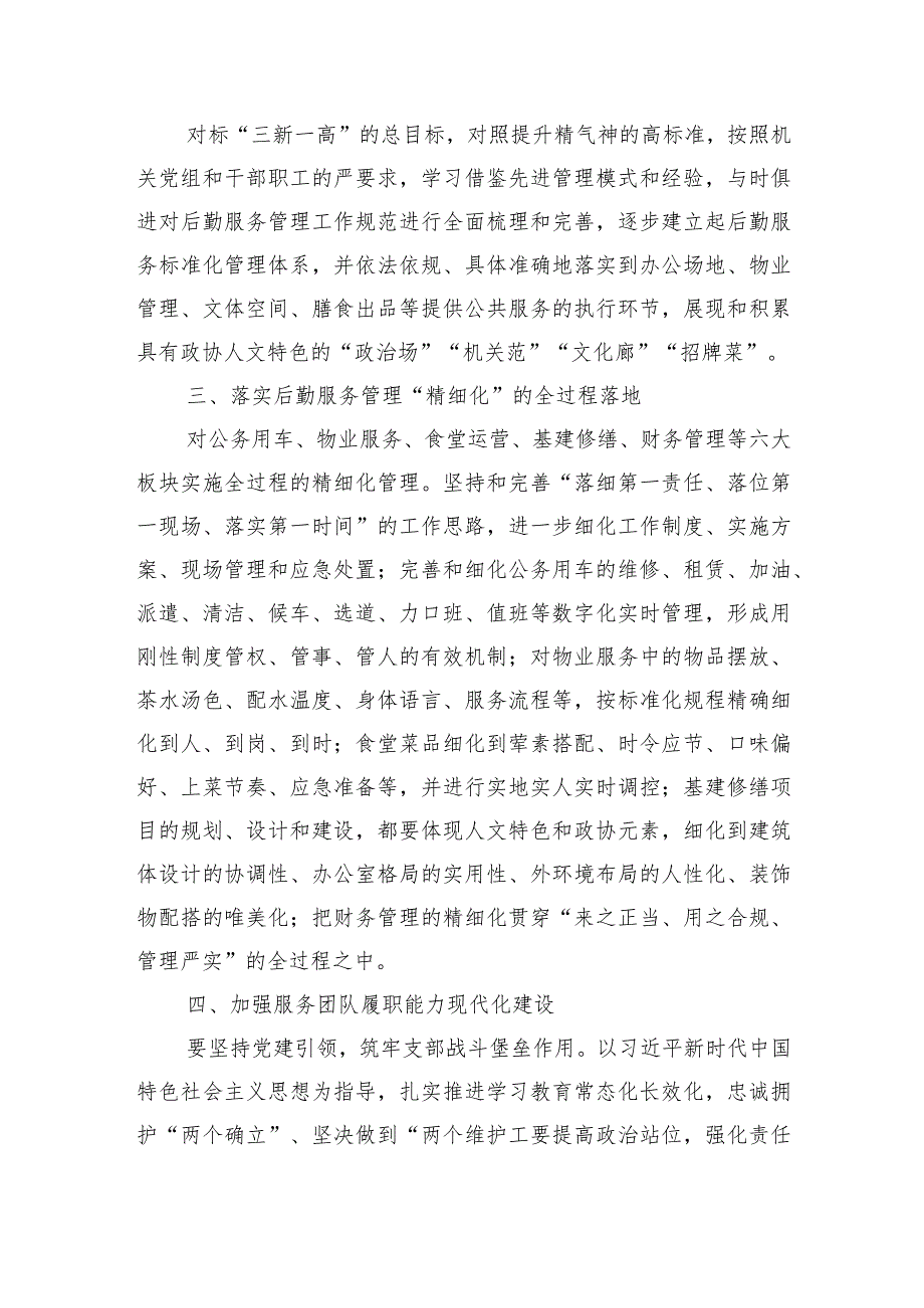 机关后勤服务专题调研.docx_第2页