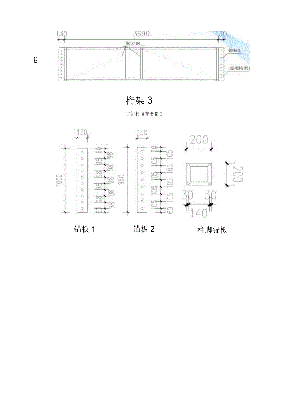 安全通道及施工电梯防护棚技术交底.docx_第3页