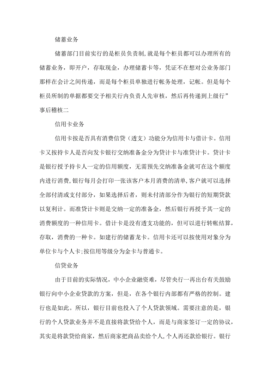 银行会计年度工作总结.docx_第3页