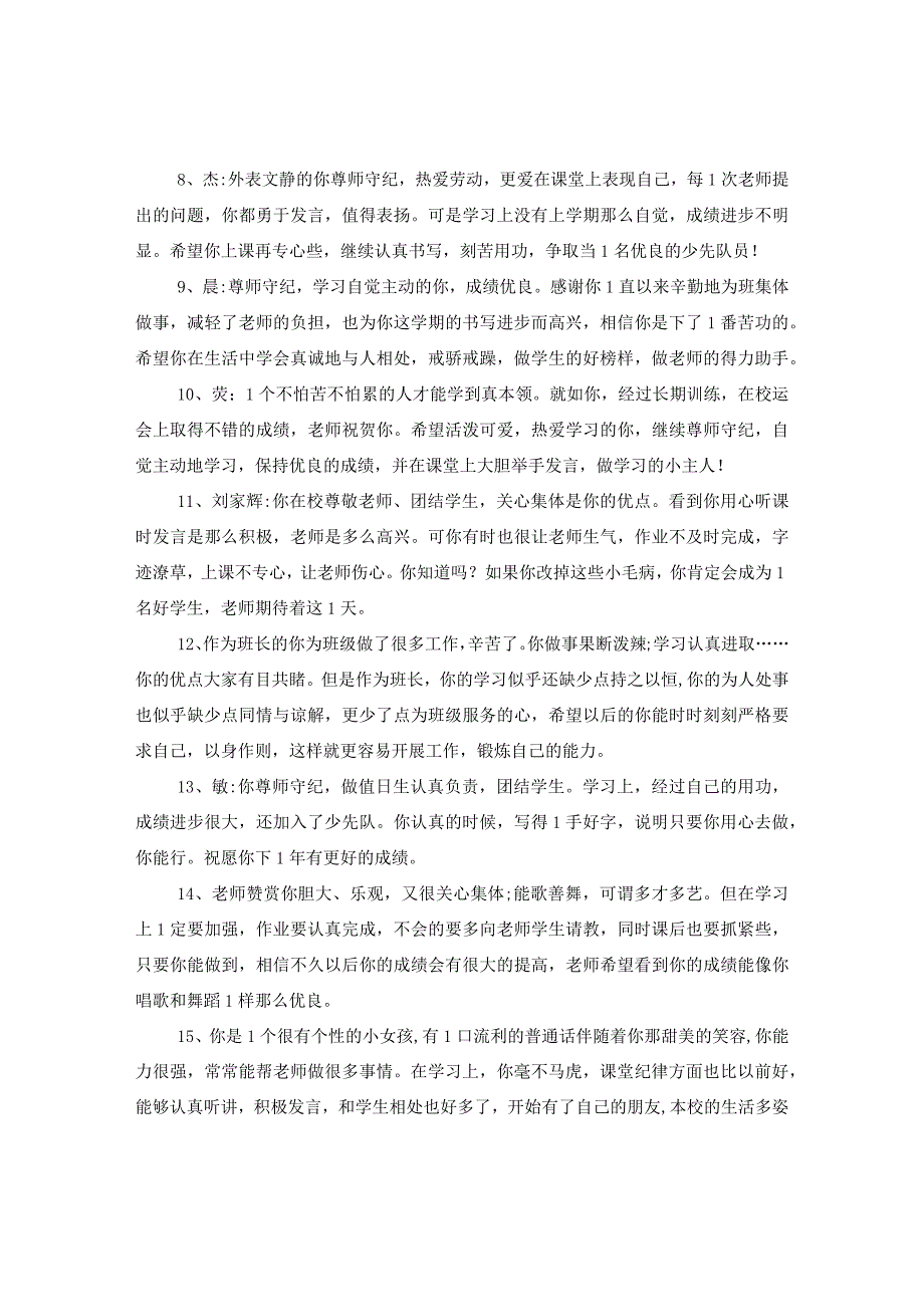 20XX年小学教师评语.docx_第2页