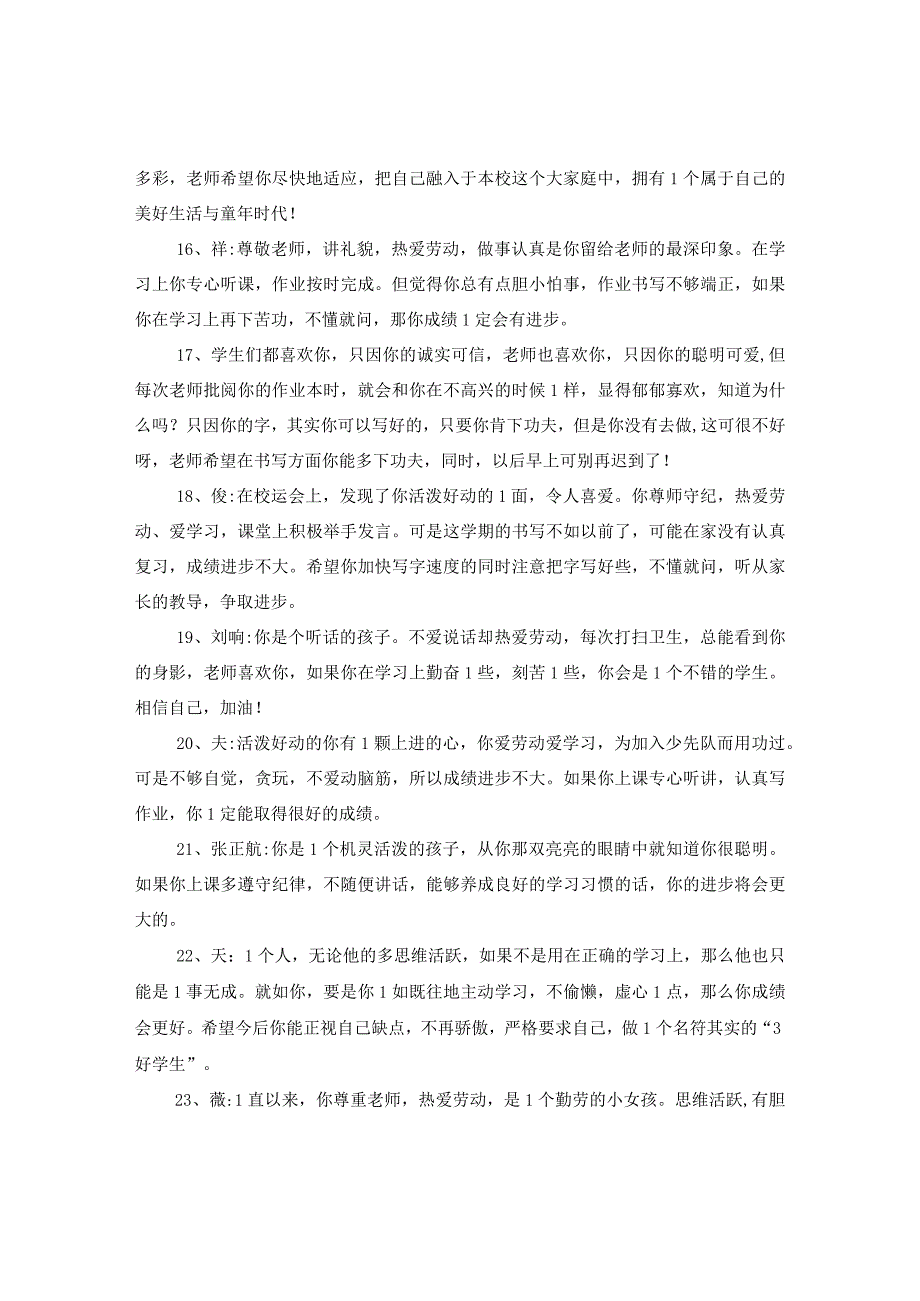 20XX年小学教师评语.docx_第3页