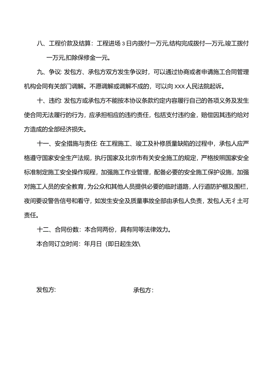 建筑承包商合同范本.docx_第2页