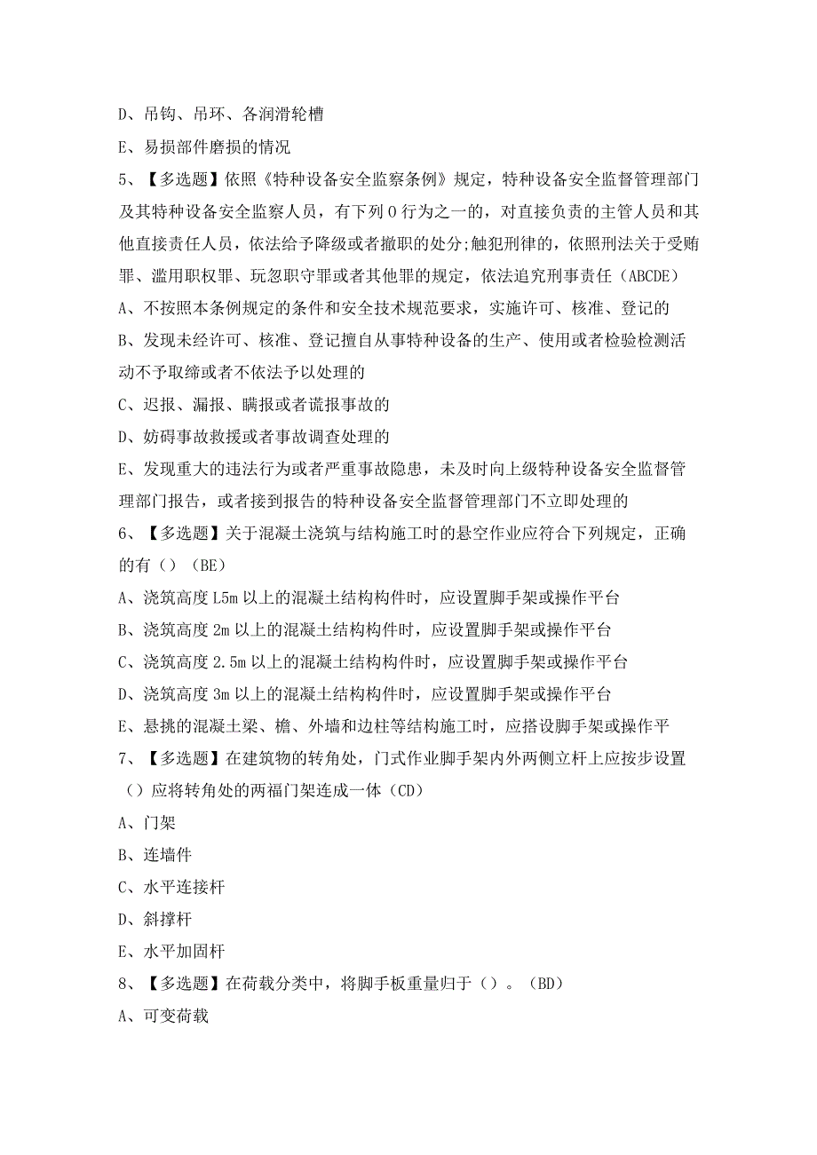 2024年【黑龙江省安全员B证】模拟考试题及答案.docx_第2页