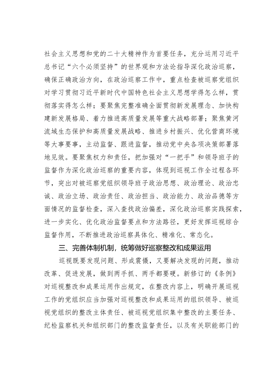 巡察干部关于学习新修订的《巡视工作条例》的研讨发言材料.docx_第3页