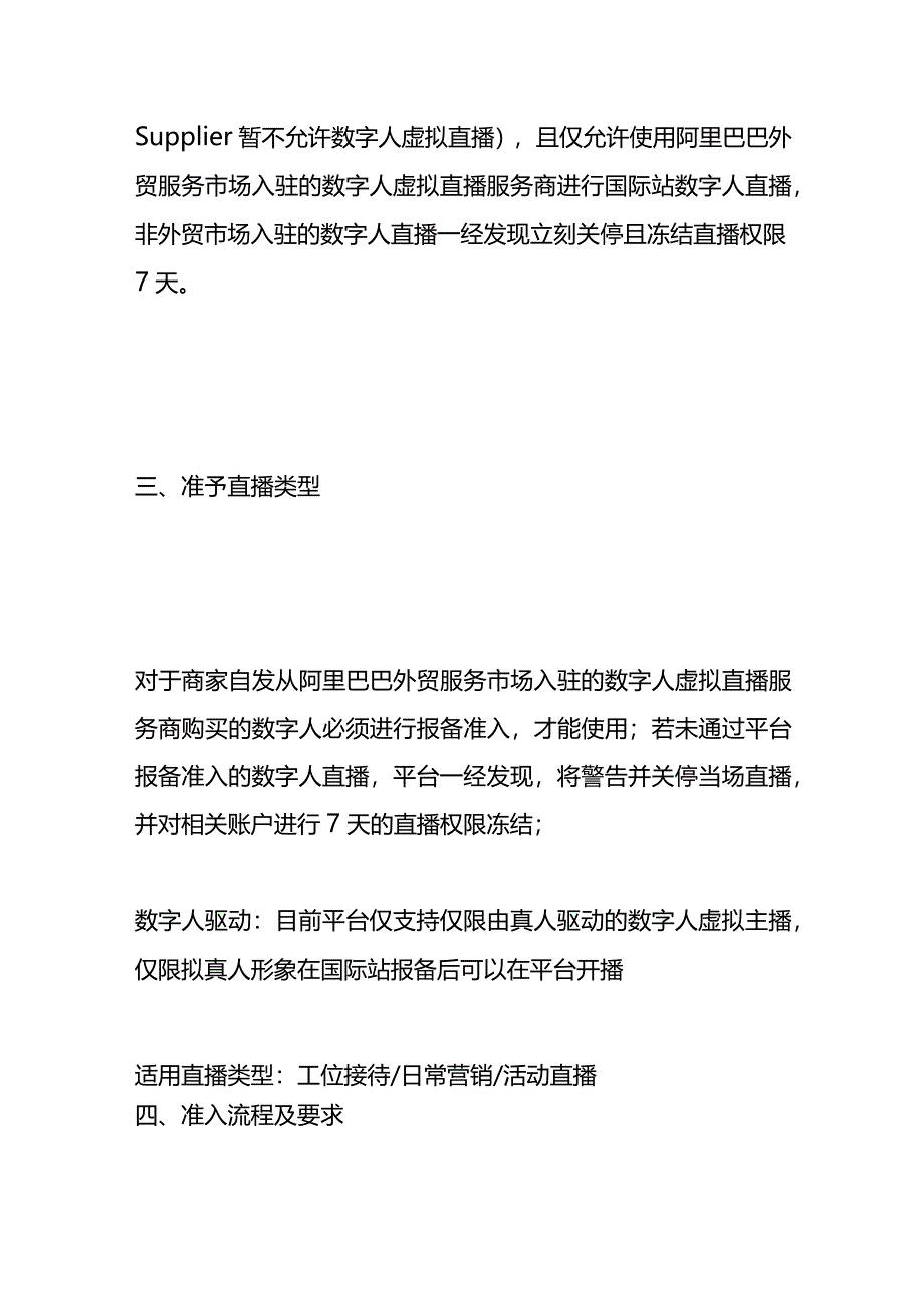 数字人虚拟主播直播管理方案.docx_第2页