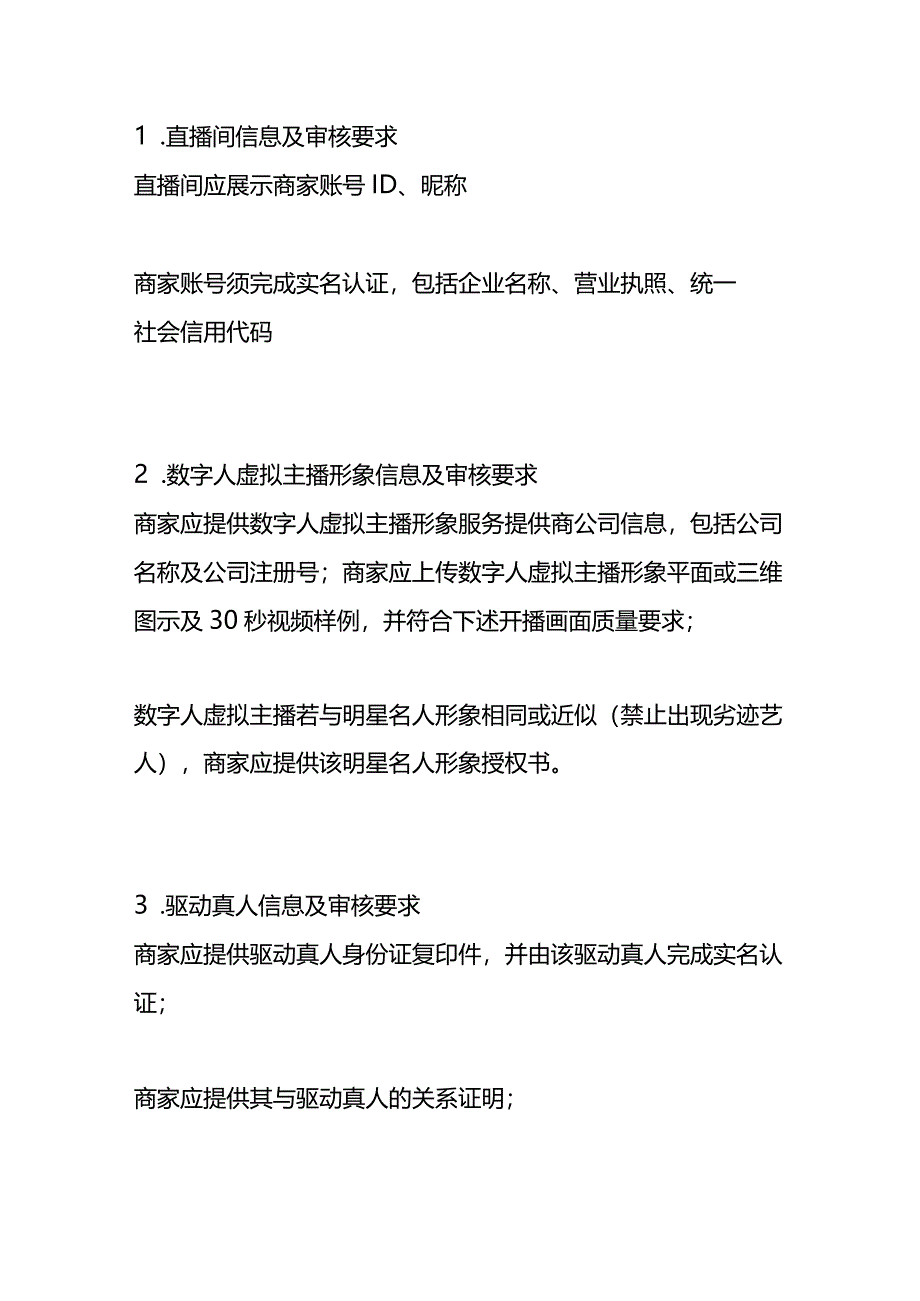 数字人虚拟主播直播管理方案.docx_第3页