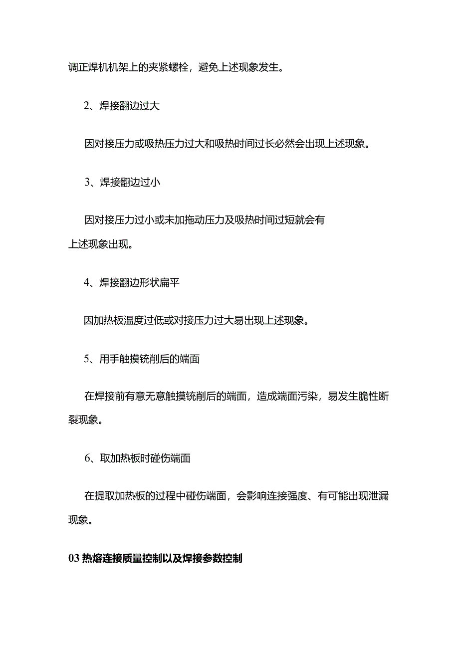 PE管道施工中常见不良操作及处理经验全套.docx_第2页