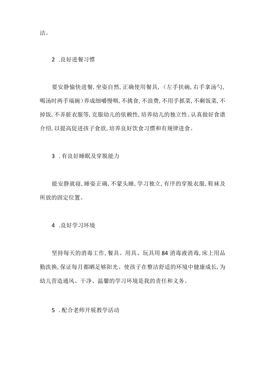 2024年幼儿园大班保育员工作计划精选两篇.docx_第2页