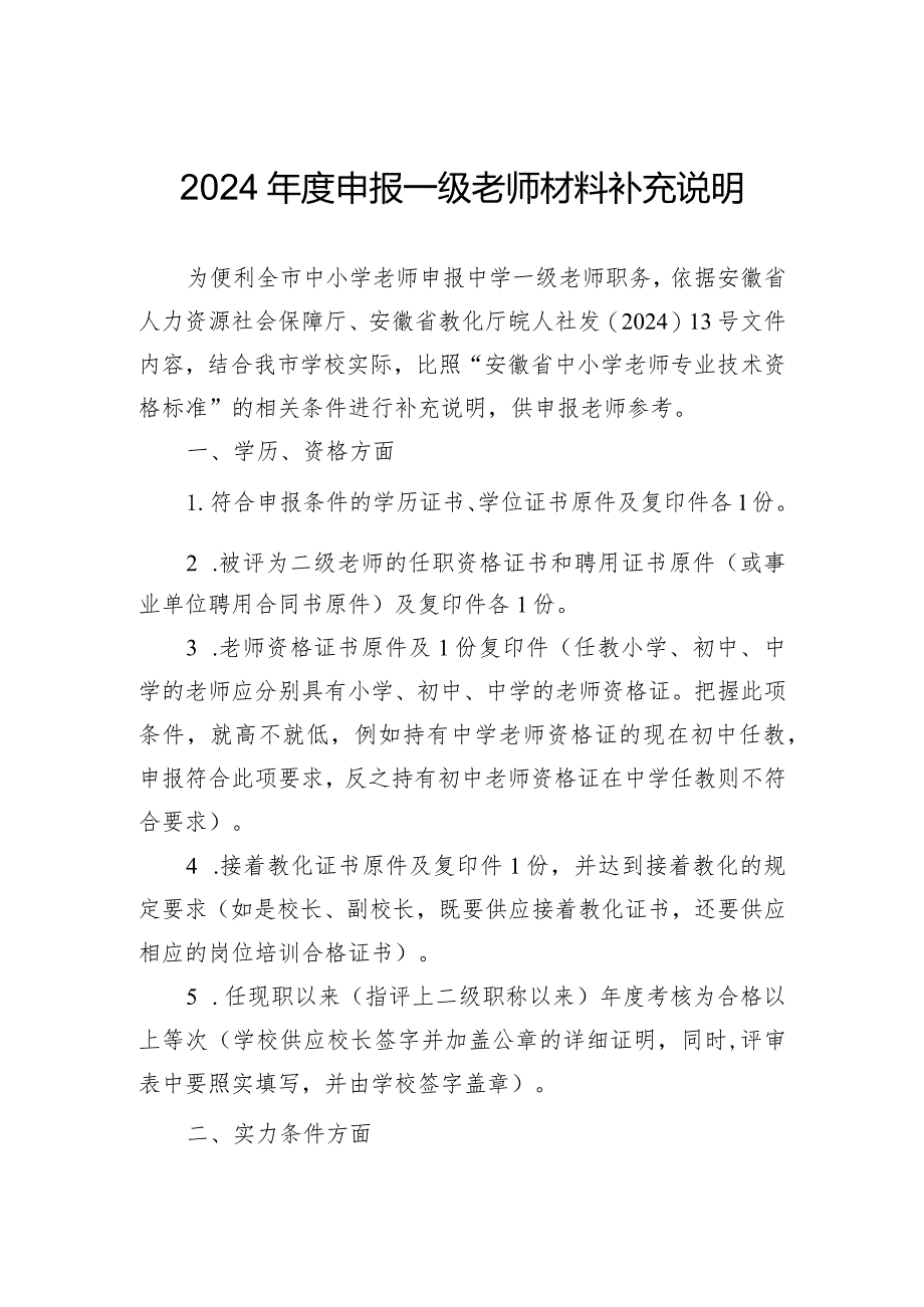 2024度申报一级教师材料.docx_第1页