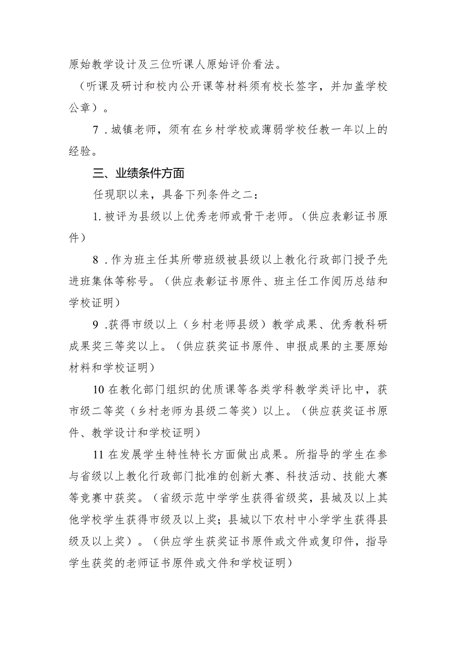 2024度申报一级教师材料.docx_第3页