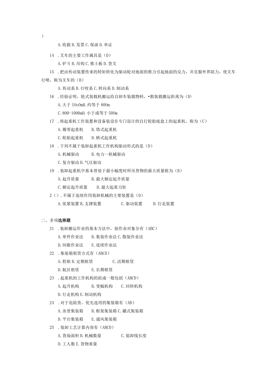 2017年10月自学考试10369《综合运输与装卸机械》试题和答案.docx_第2页