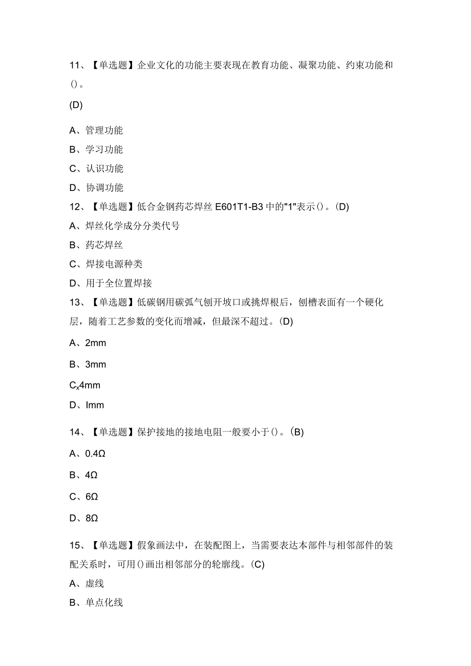 2024年【焊工（初级）】模拟考试题及答案.docx_第3页