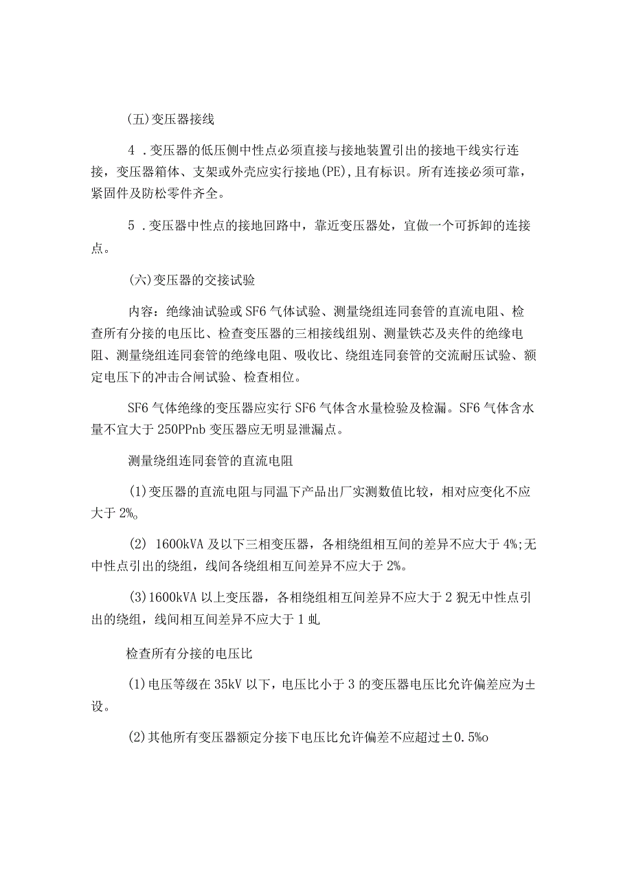 2019年二级建造技术人员机电工程知识点：电机安装和调试技术.docx_第2页