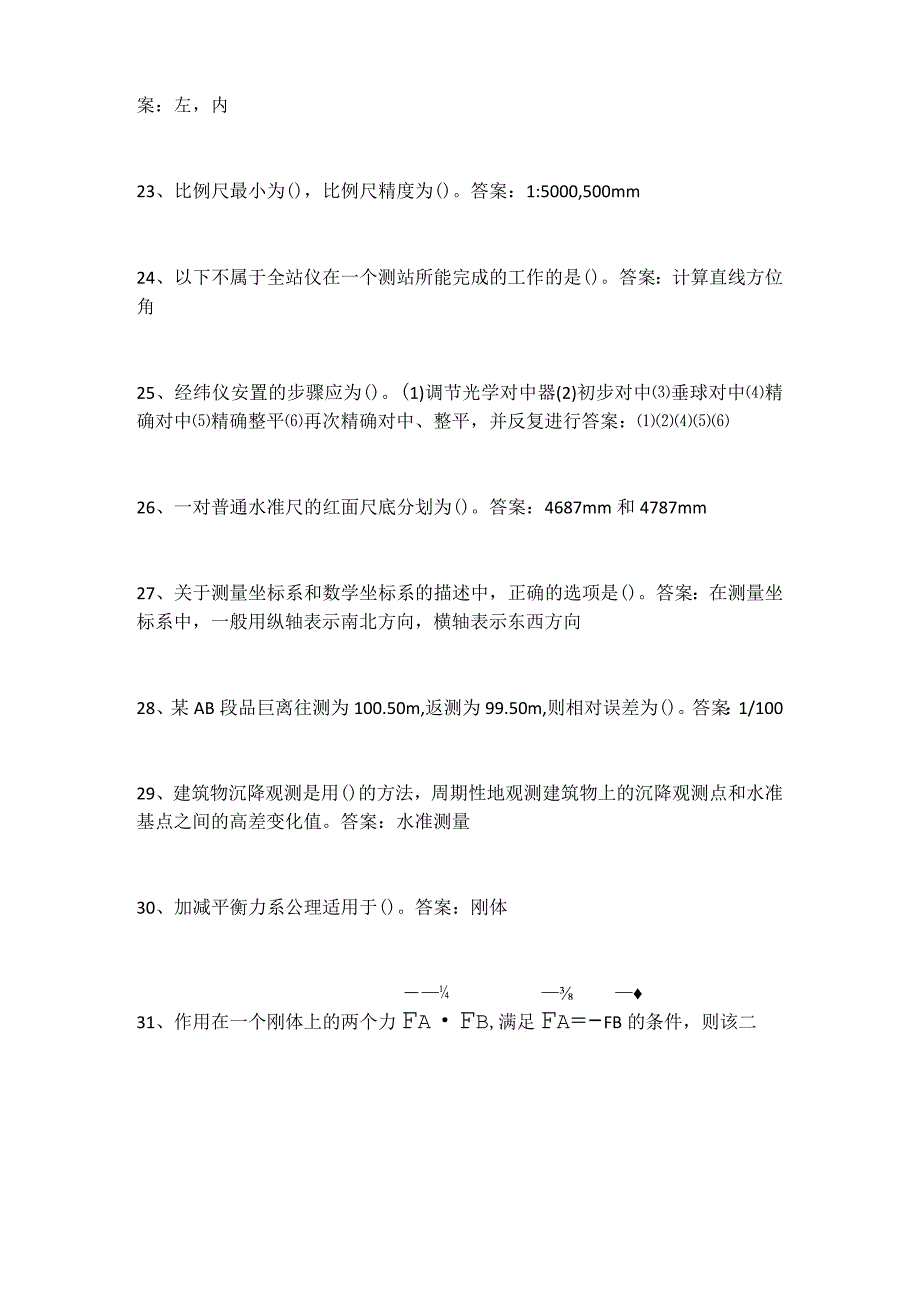 2024年质量员职业资格考试专业基础知识汇总（共100个）.docx_第3页