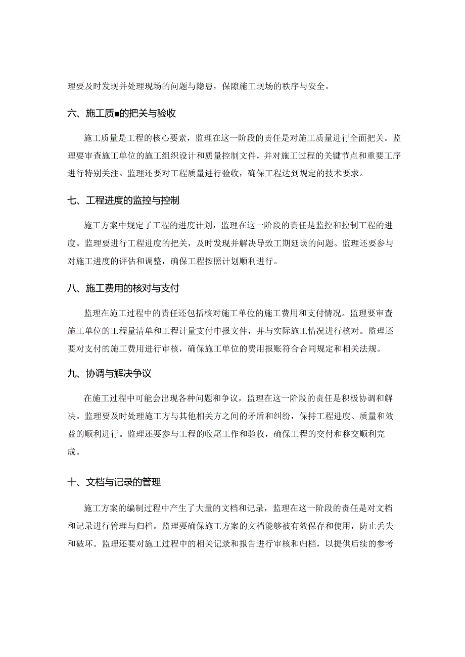 施工方案编制中的监理流程与责任划分.docx_第2页