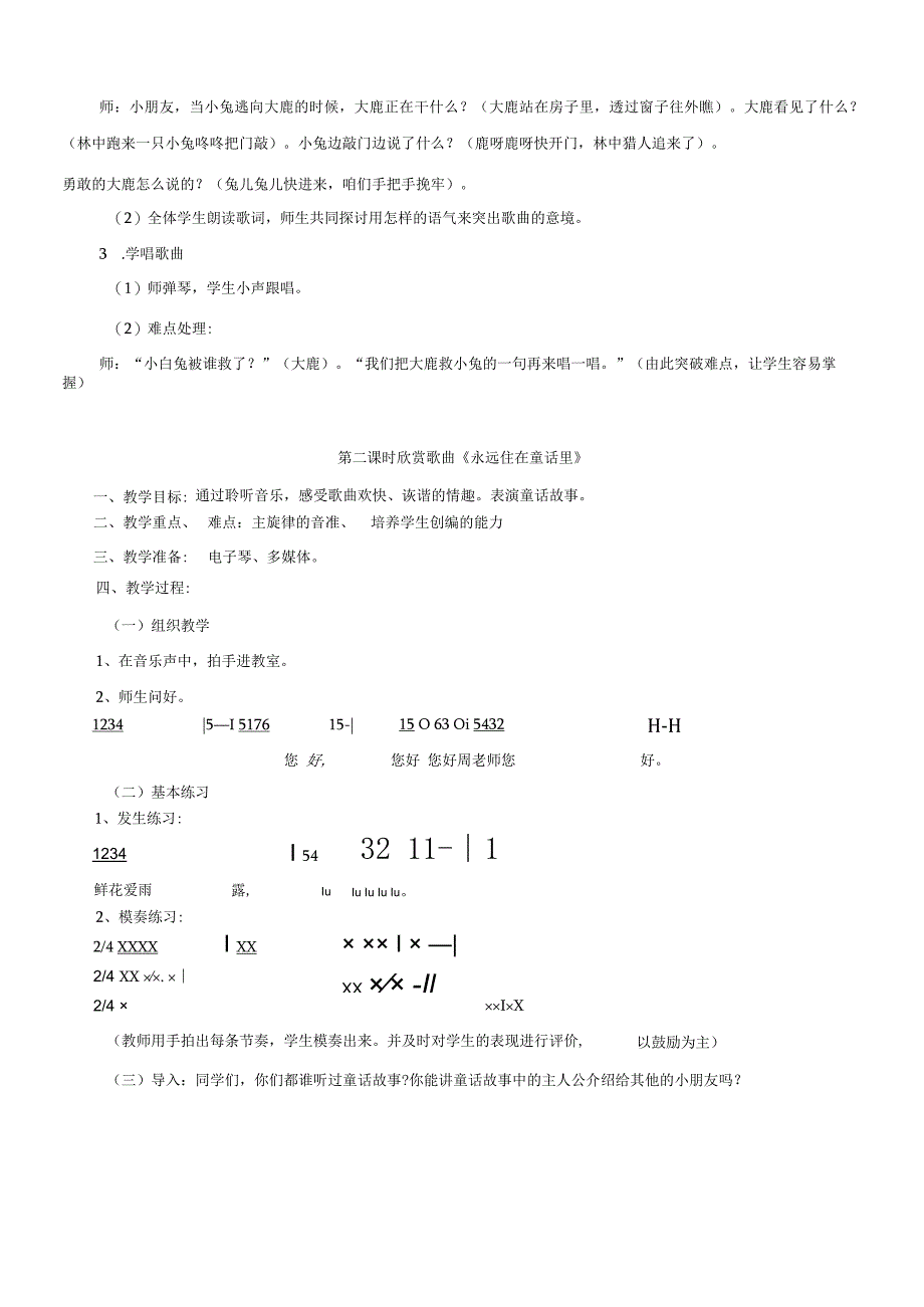 最新2019年人教版小学二年级音乐上册教案全册.docx_第3页