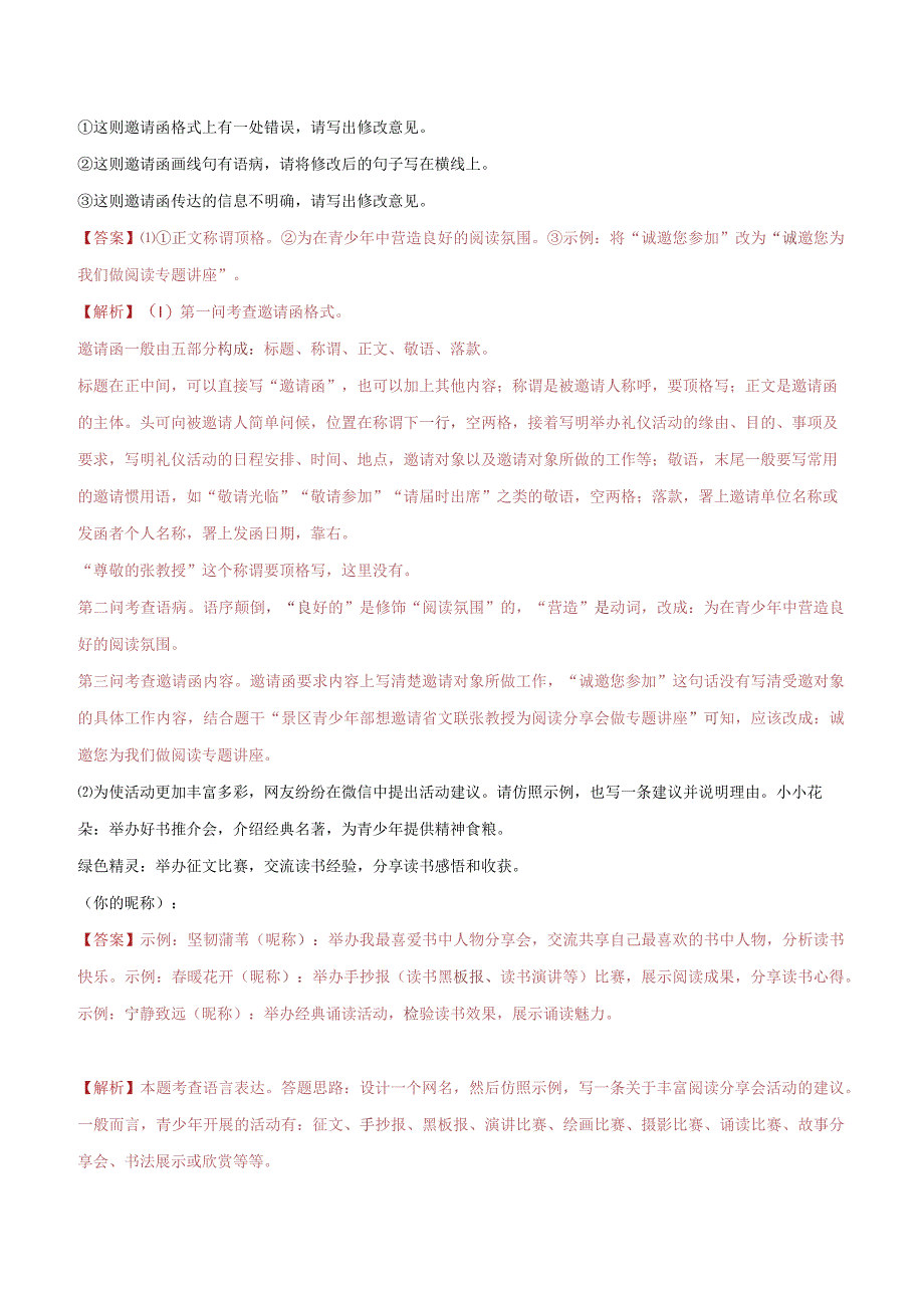 2022-2023学年七年级道德与法治下学期期末备考真题汇编演练（全国通用）七上文学部落-回归教材（知识点+真题练习）教师版.docx_第3页