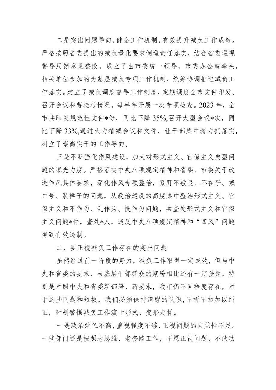 在全市整治形式主义为基层减负工作会议上的主持讲话.docx_第3页