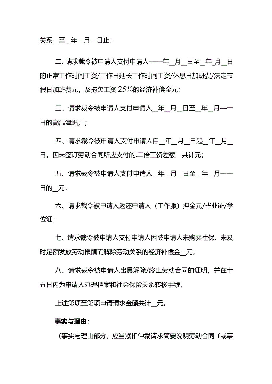 劳动仲裁申请书模板二.docx_第2页