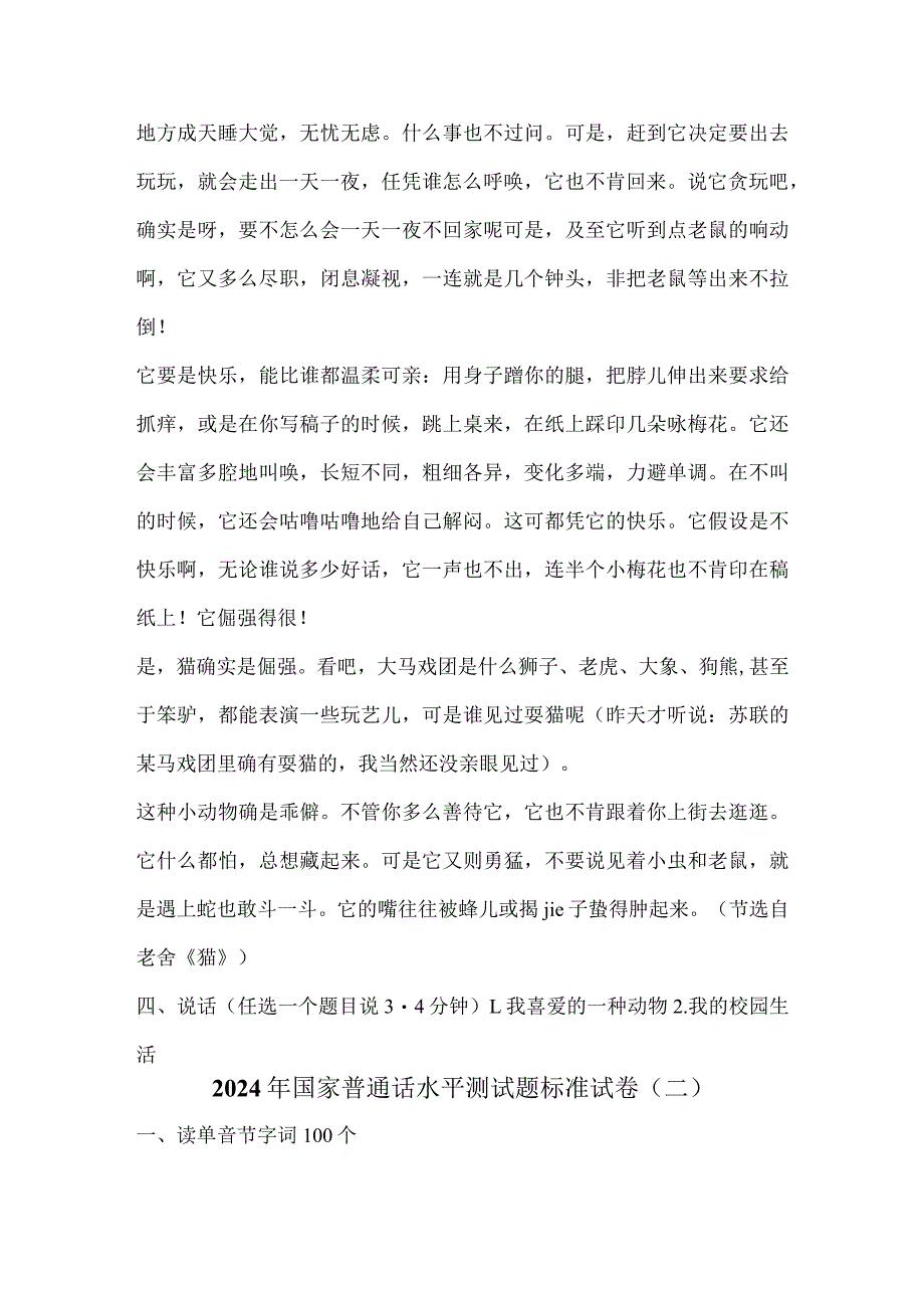 2024年国家普通话水平测试题标准试卷（共三套）.docx_第2页