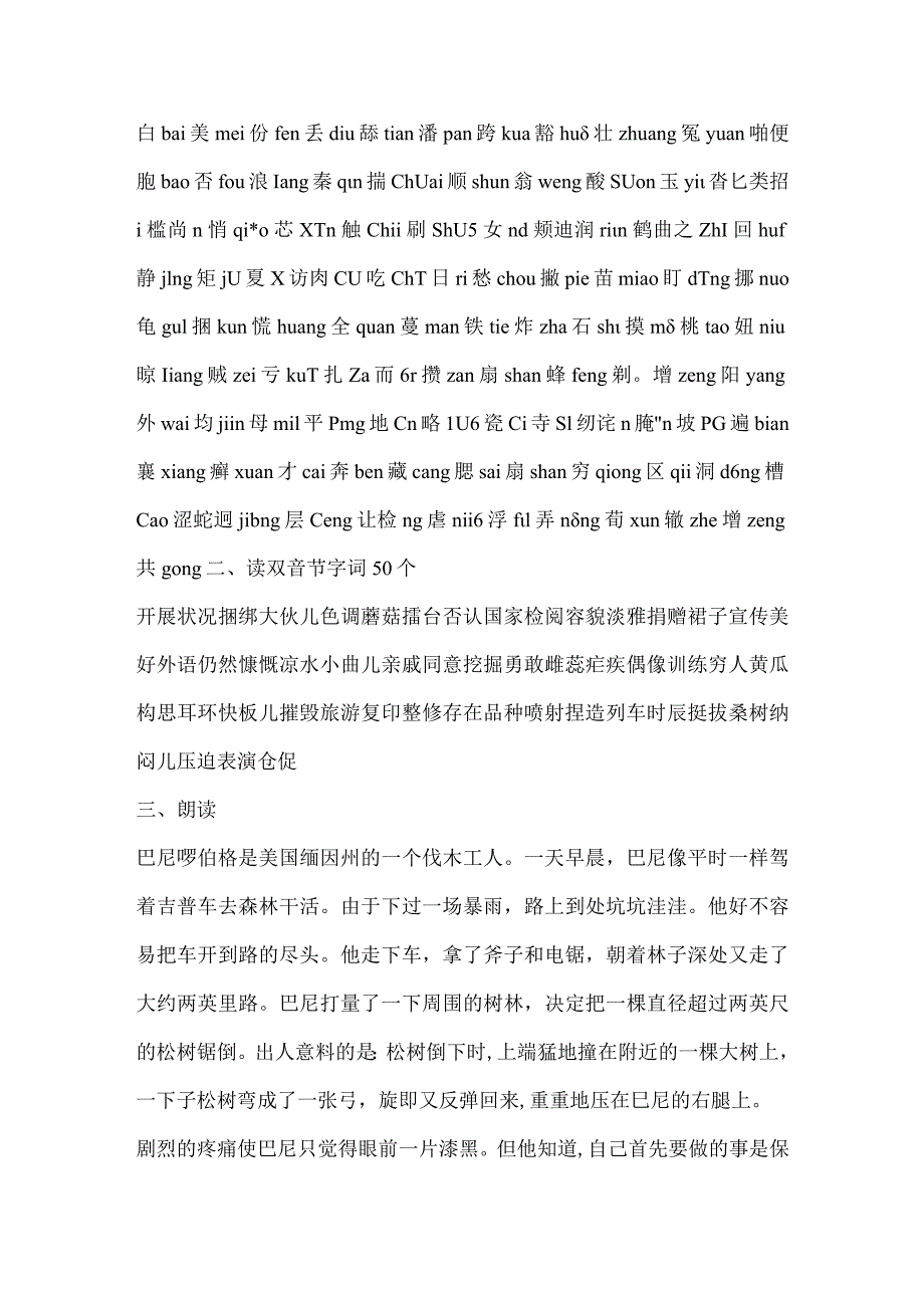 2024年国家普通话水平测试题标准试卷（共三套）.docx_第3页