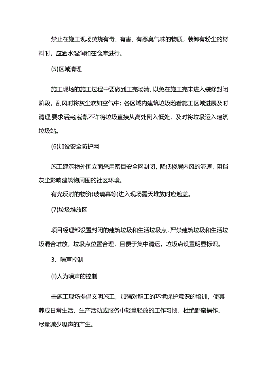 绿色施工管理措施.docx_第3页