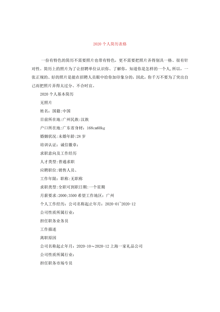 2020个人简历表格.docx_第1页