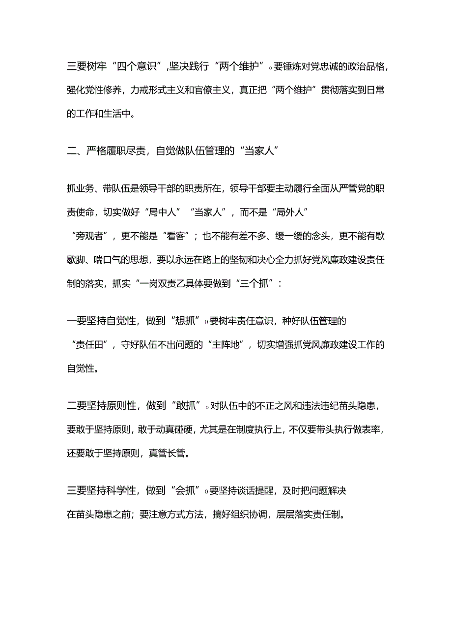 在新提拔领导干部任前集体廉政谈话会上的讲话提纲.docx_第2页