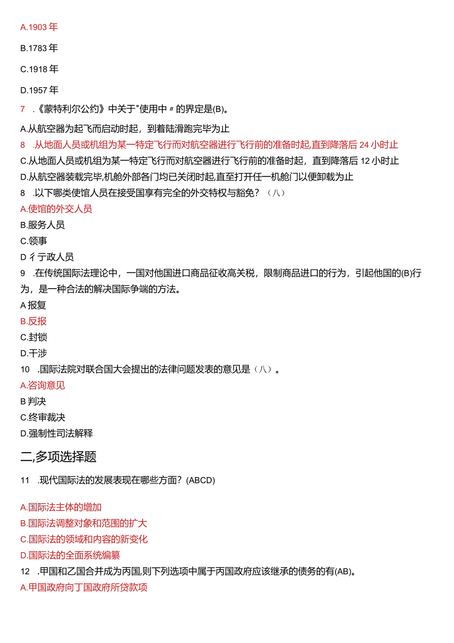 2016年1月国开电大法学本科《国际法》期末考试试题及答案.docx_第2页