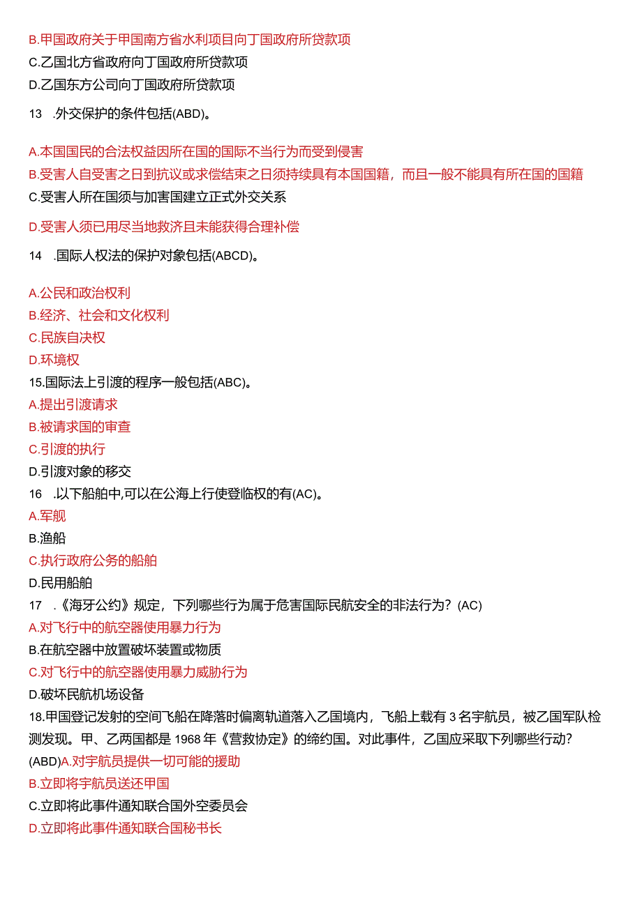 2016年1月国开电大法学本科《国际法》期末考试试题及答案.docx_第3页