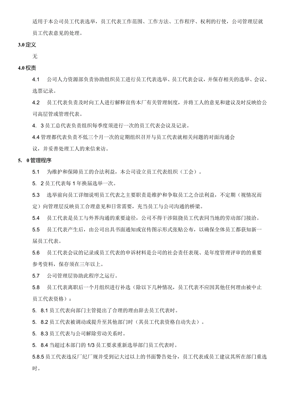 LHR-WI-024员工代表选举管理程序.docx_第3页