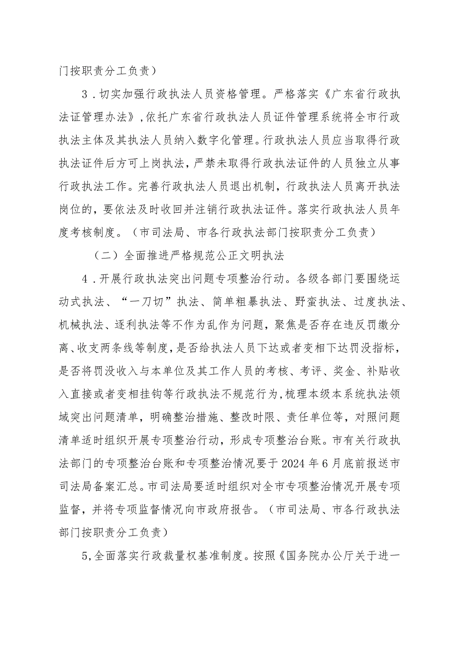 《河源市提升行政执法质量三年行动计划实施方案（2023—2025年）》.docx_第3页