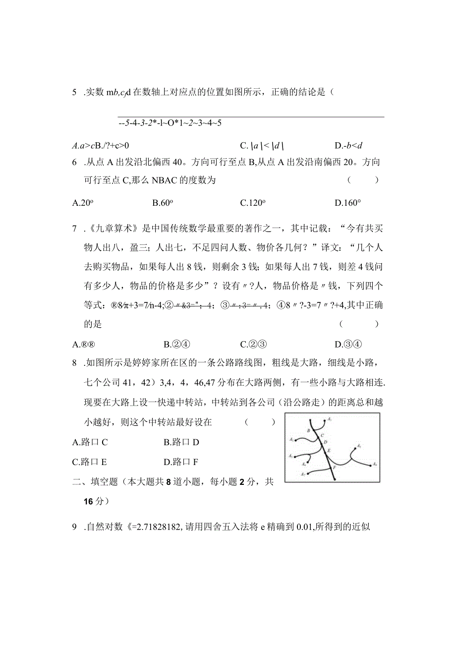 2026届实验初一上学期期末模拟二试卷.docx_第3页