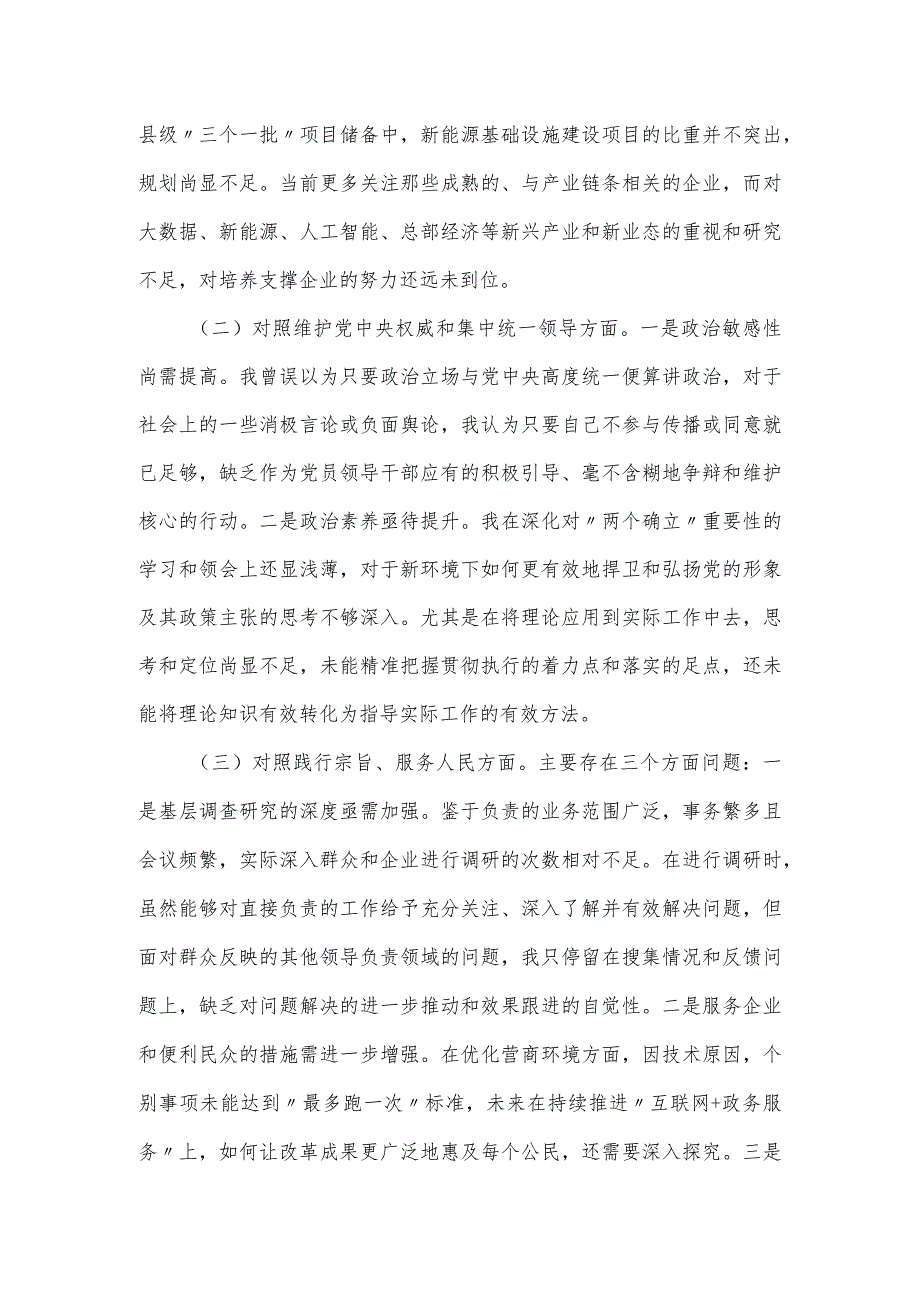 副县长第二批主题教育民主生活会个人对照材料.docx_第2页