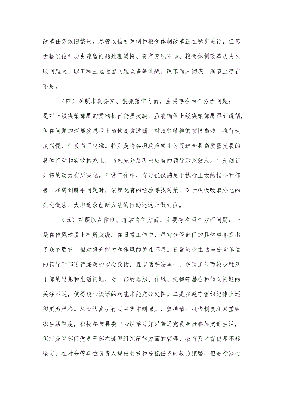 副县长第二批主题教育民主生活会个人对照材料.docx_第3页