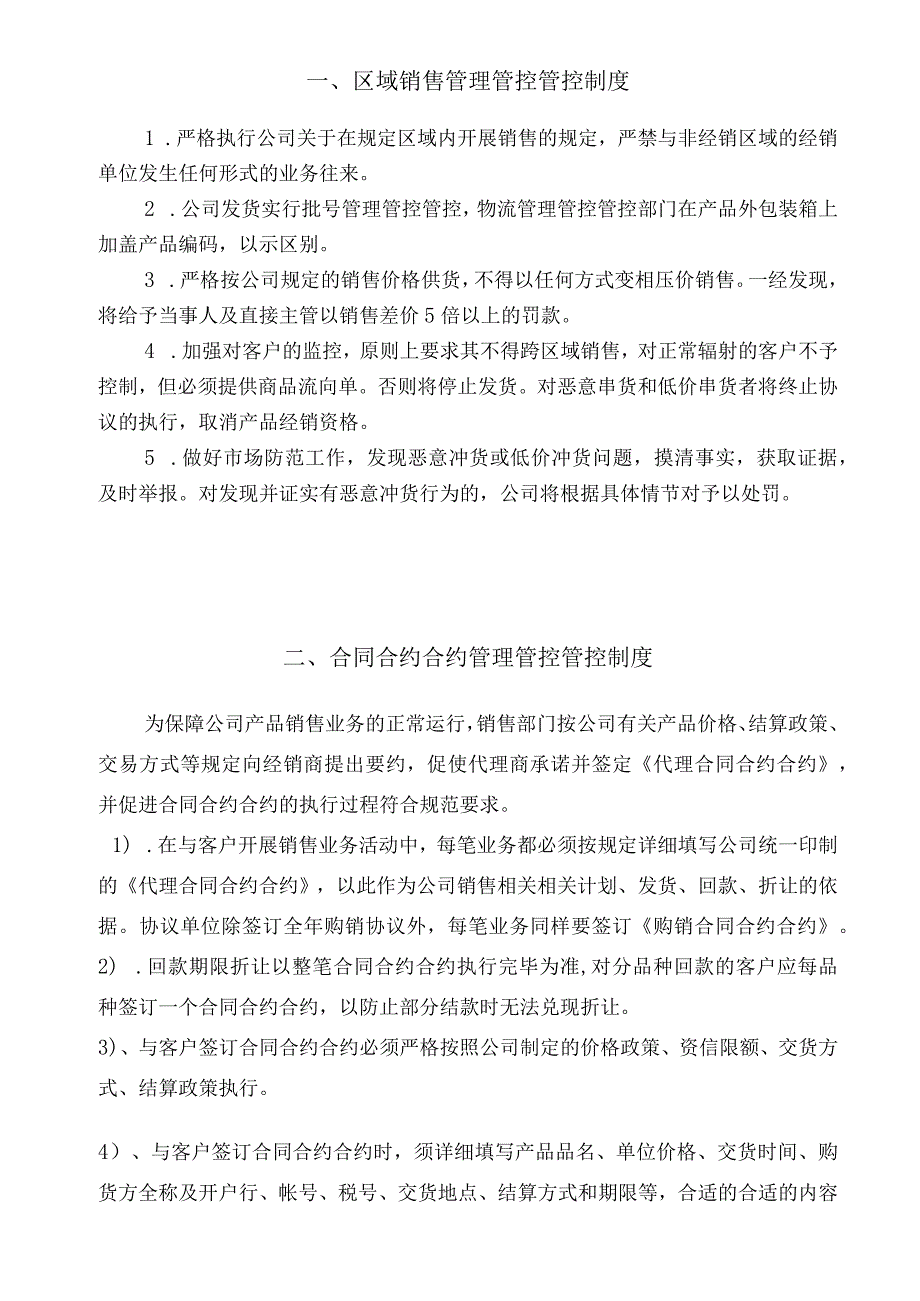 XX医药上市企业销售管理管控手册.docx_第2页