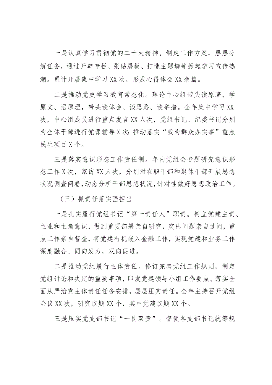 2022年度某金融办党组书记抓基层党建工作述职报告【】.docx_第2页