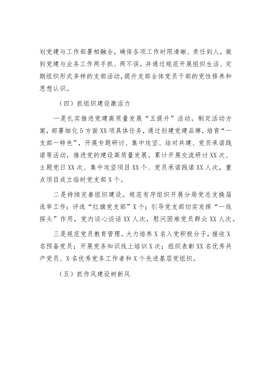 2022年度某金融办党组书记抓基层党建工作述职报告【】.docx_第3页