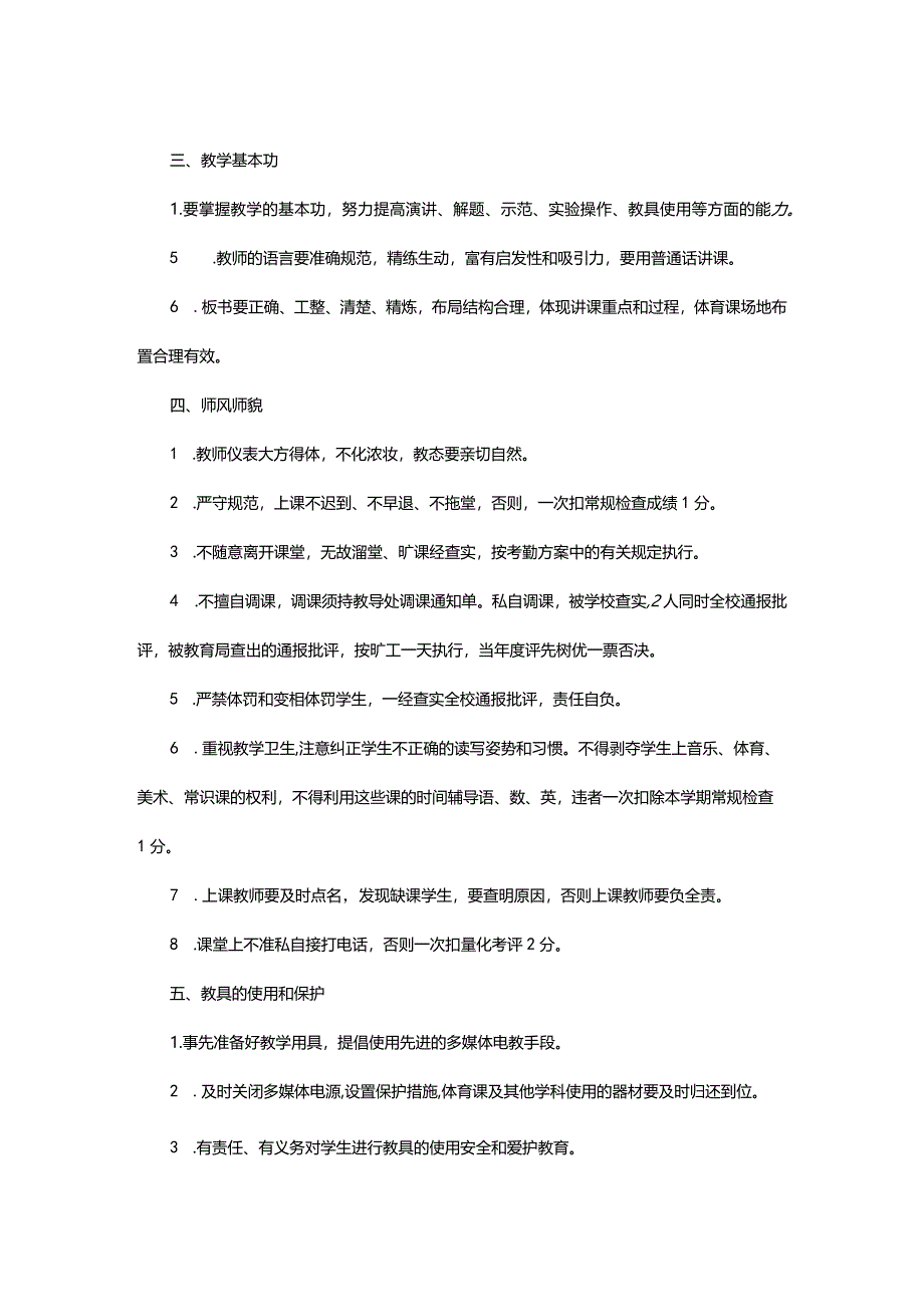 XX实验学校教师上课管理制度.docx_第2页