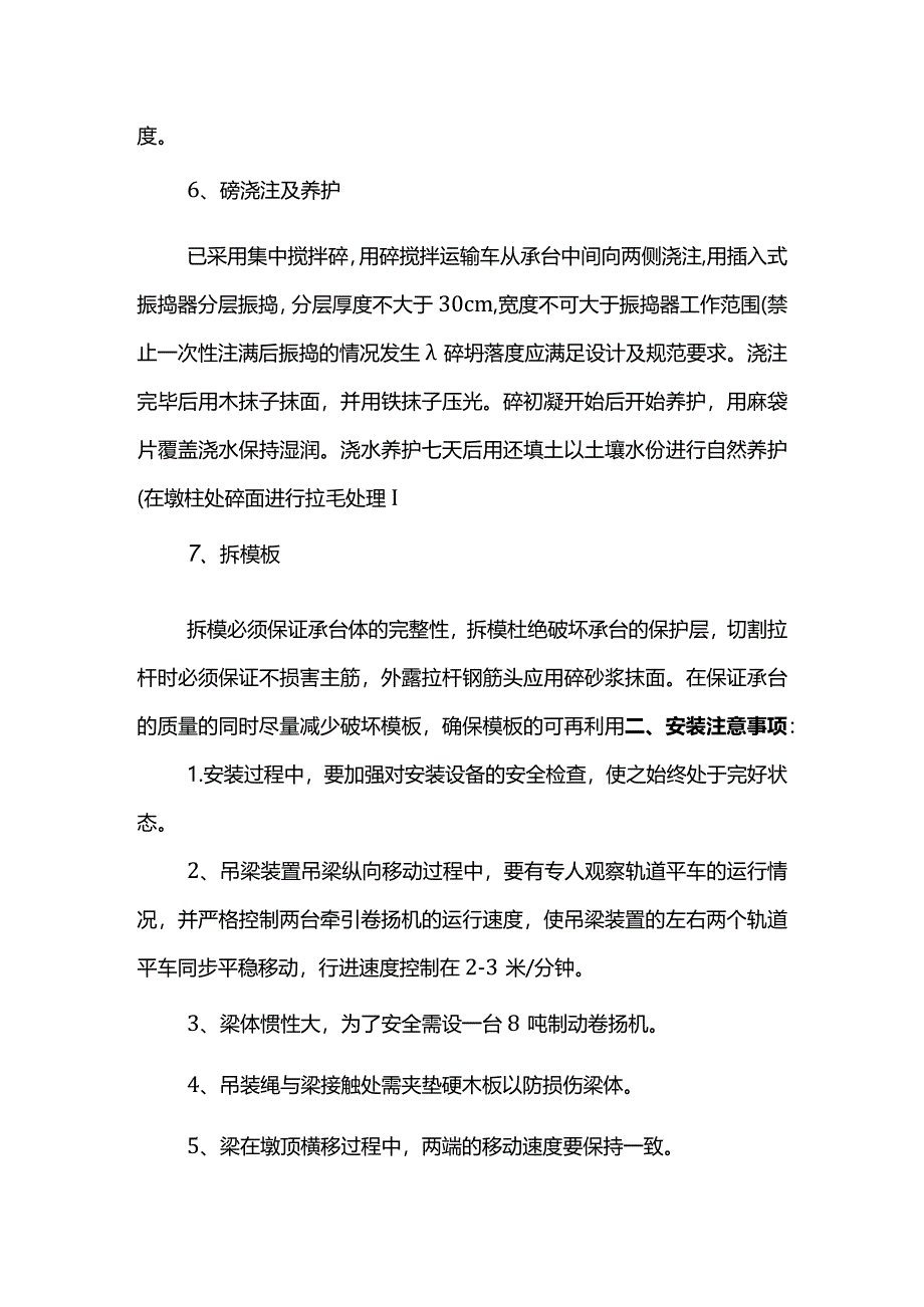 盖梁施工方案.docx_第3页