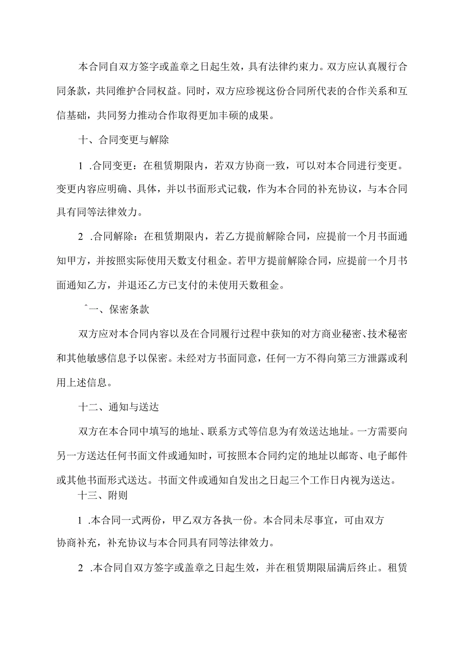 个人厢式货车出租合同.docx_第3页