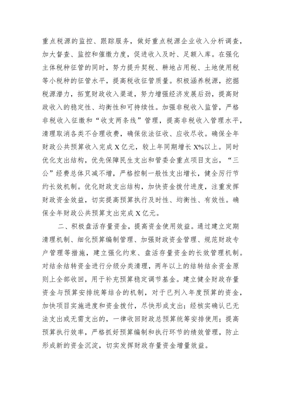 以自觉的态度和勇于担当的精神积极服务区“大建设、大提升、大跨越”发展大局服务经济发展经验做法.docx_第2页