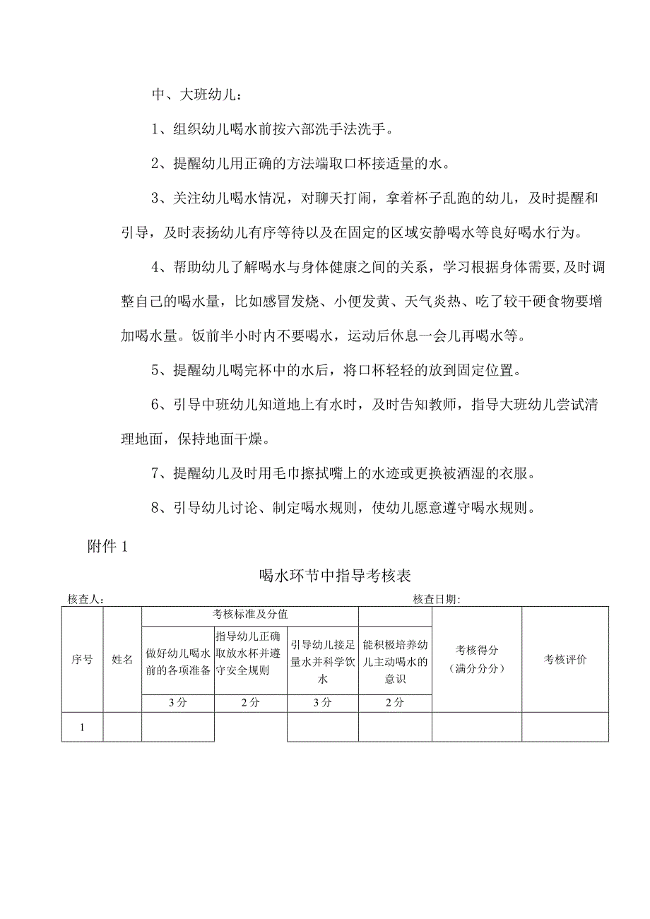 2024实验幼儿园喝水环节教师作业指导书.docx_第2页