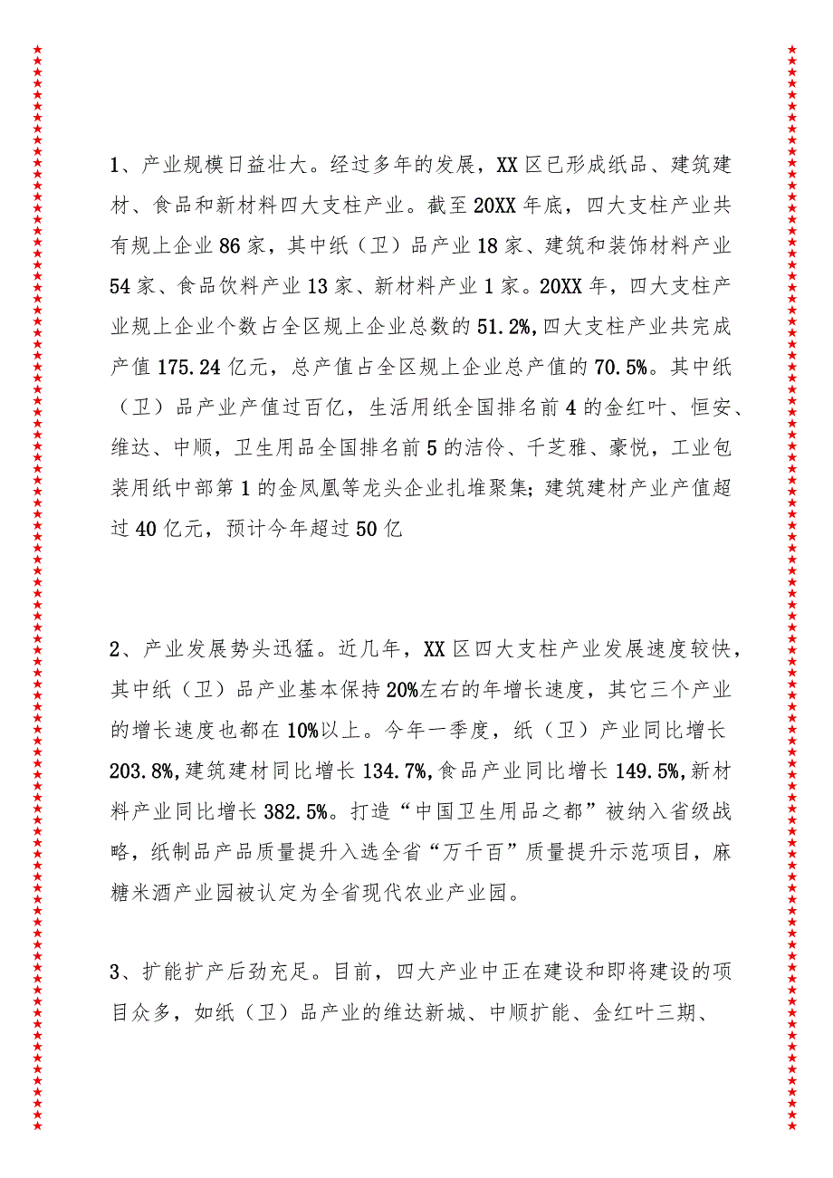 XX区在主城崛起中的角色定位与责任担当调研报告.docx_第2页